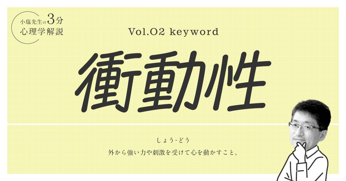 【心理学】自分を成長させる「知りたい、学びたい」衝動の引き出し方